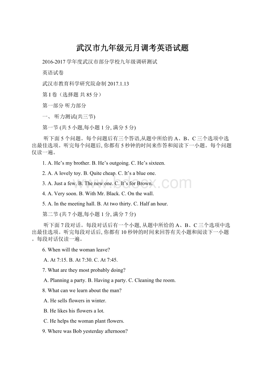 武汉市九年级元月调考英语试题.docx_第1页