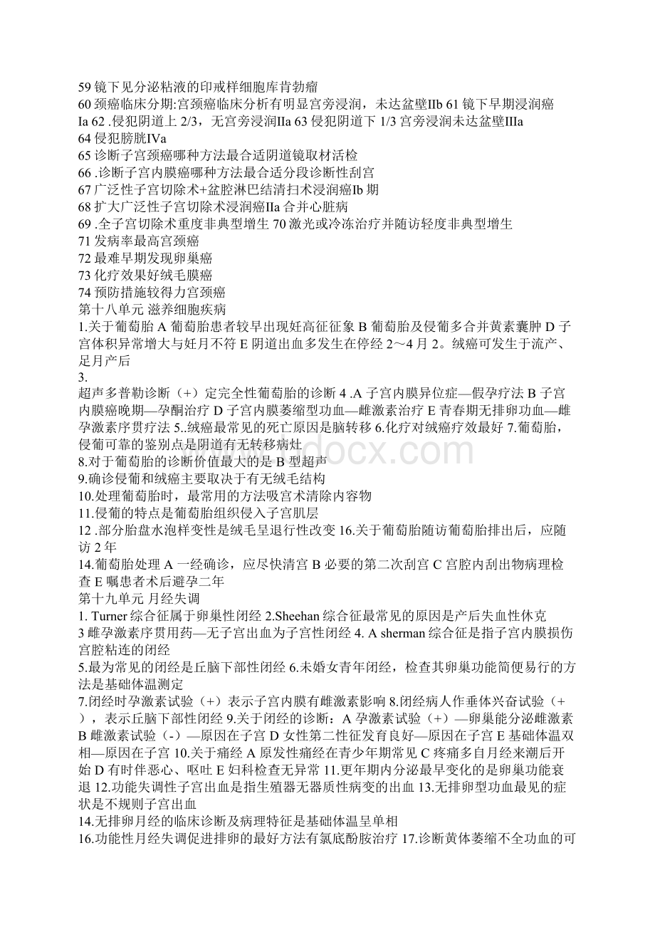 执业医儿科.docx_第2页