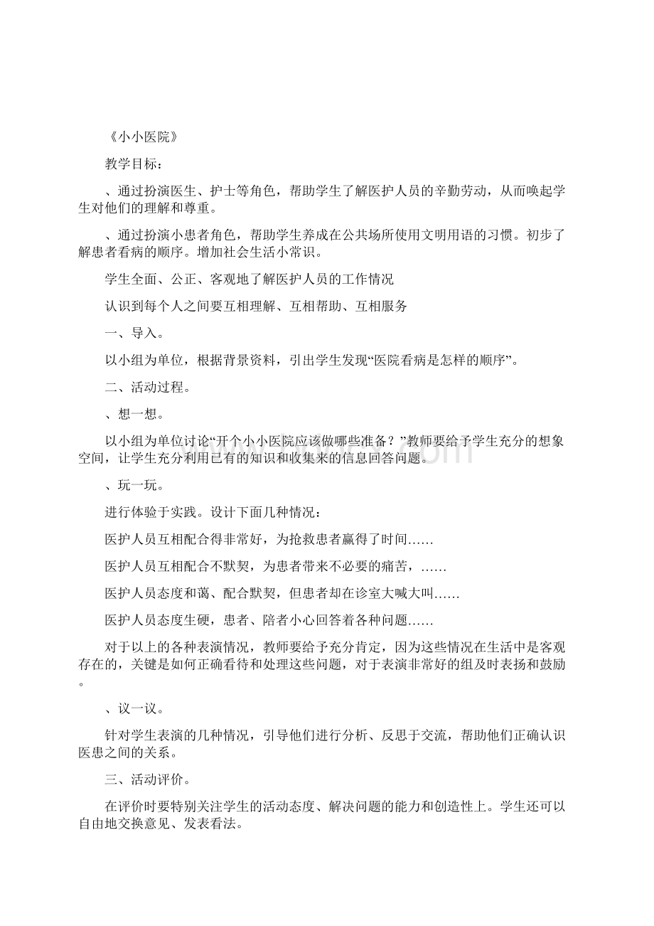 教科版小学一年级上册 综合实践活动教案.docx_第2页