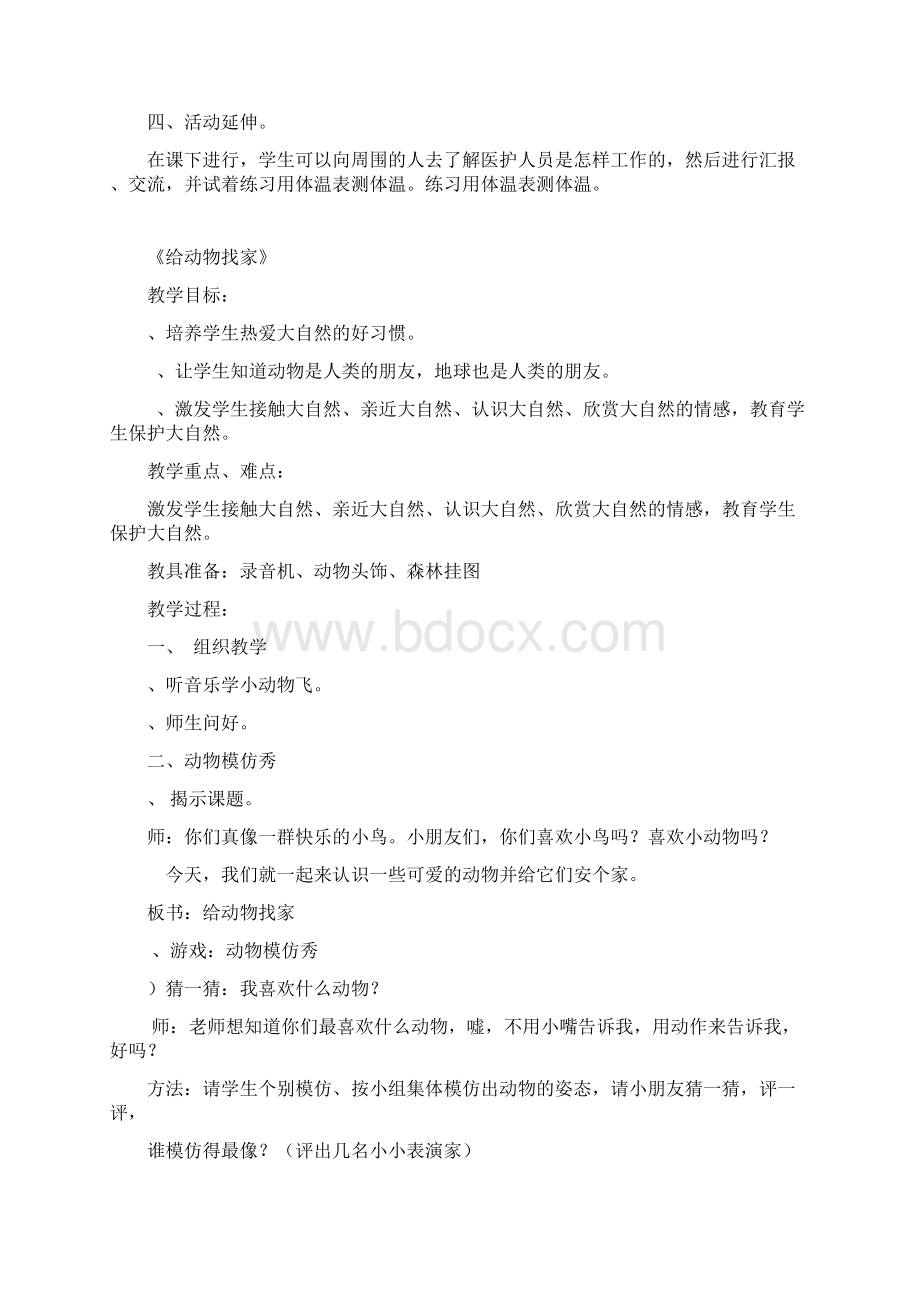 教科版小学一年级上册 综合实践活动教案.docx_第3页