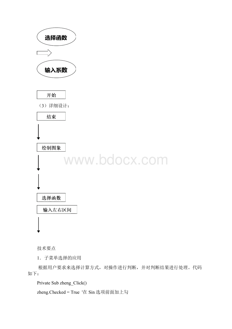 VB课程设计报告 9.docx_第3页