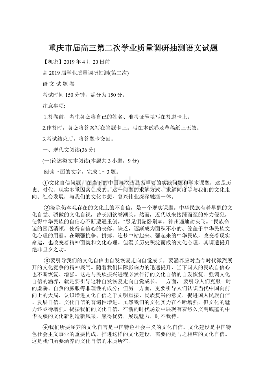 重庆市届高三第二次学业质量调研抽测语文试题Word文档下载推荐.docx