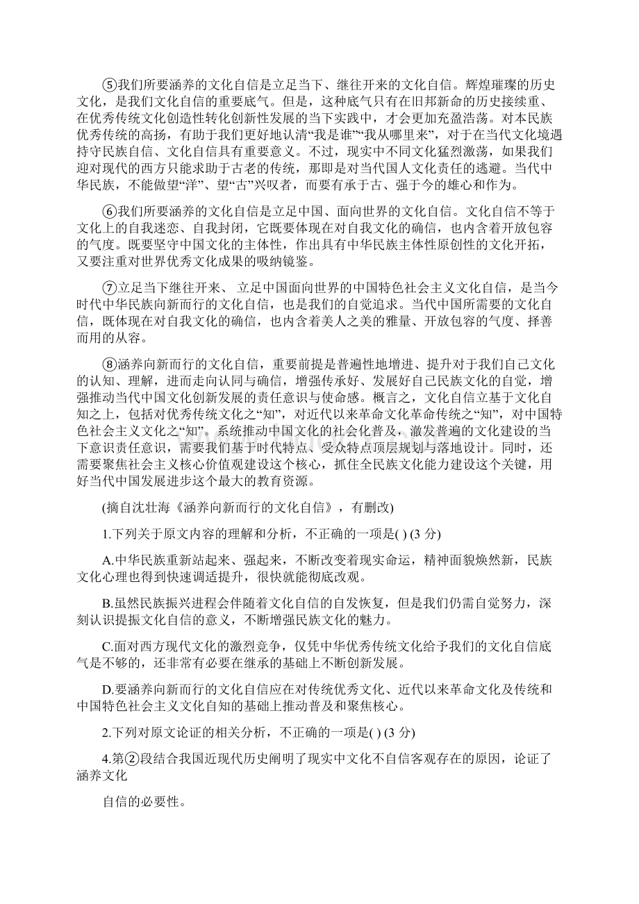 重庆市届高三第二次学业质量调研抽测语文试题.docx_第2页