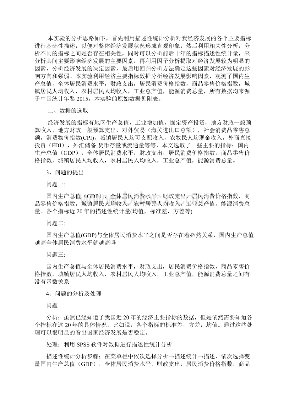 SPSS课程设计教案资料.docx_第2页