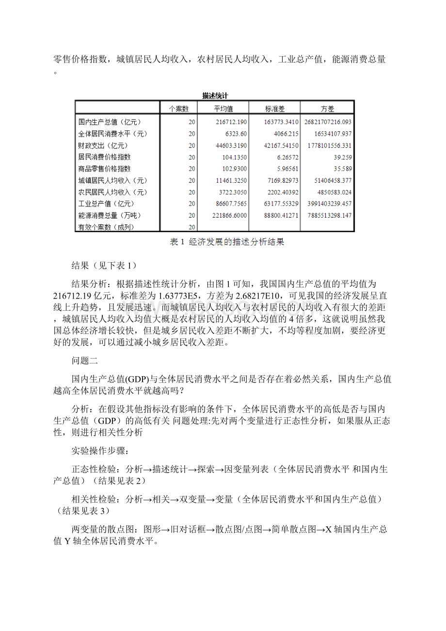 SPSS课程设计教案资料.docx_第3页