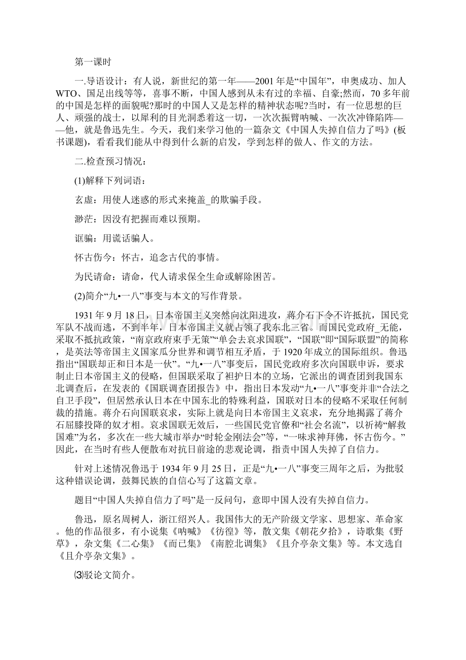 中国人失掉自信力了吗教案3篇Word格式文档下载.docx_第2页