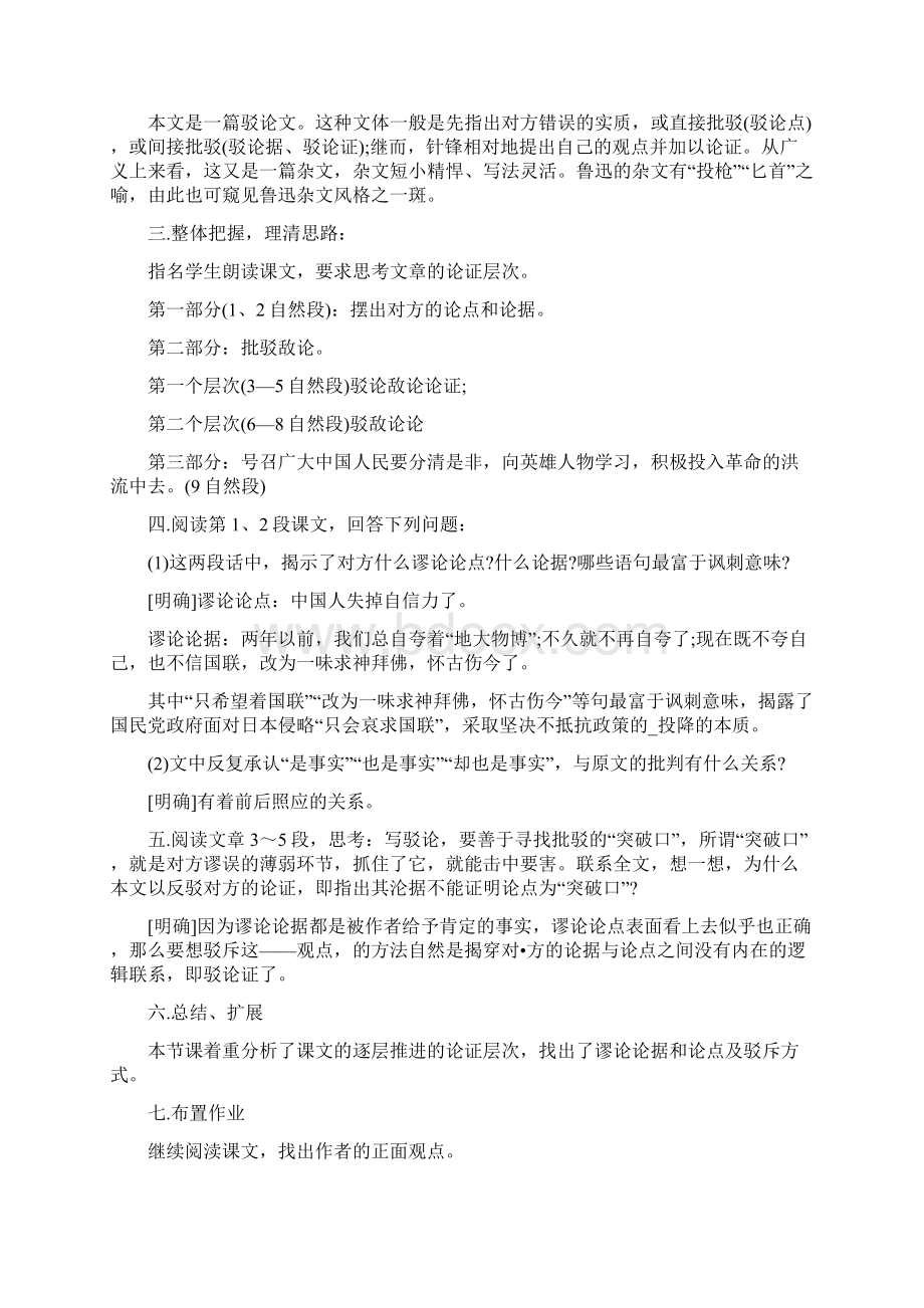 中国人失掉自信力了吗教案3篇Word格式文档下载.docx_第3页