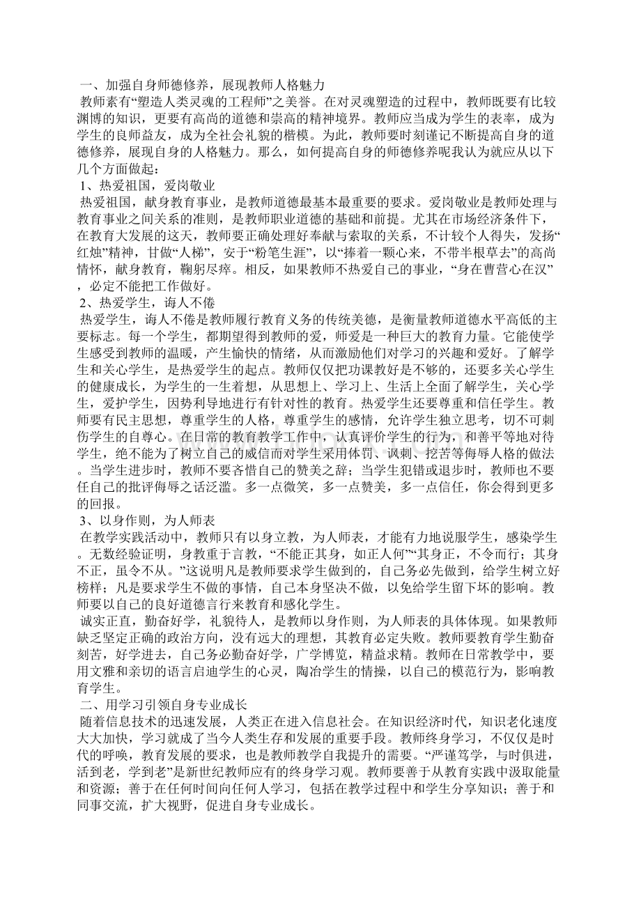 政治学习心得体会范文.docx_第2页