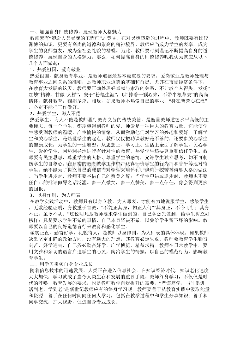 政治学习心得体会范文Word下载.docx_第2页