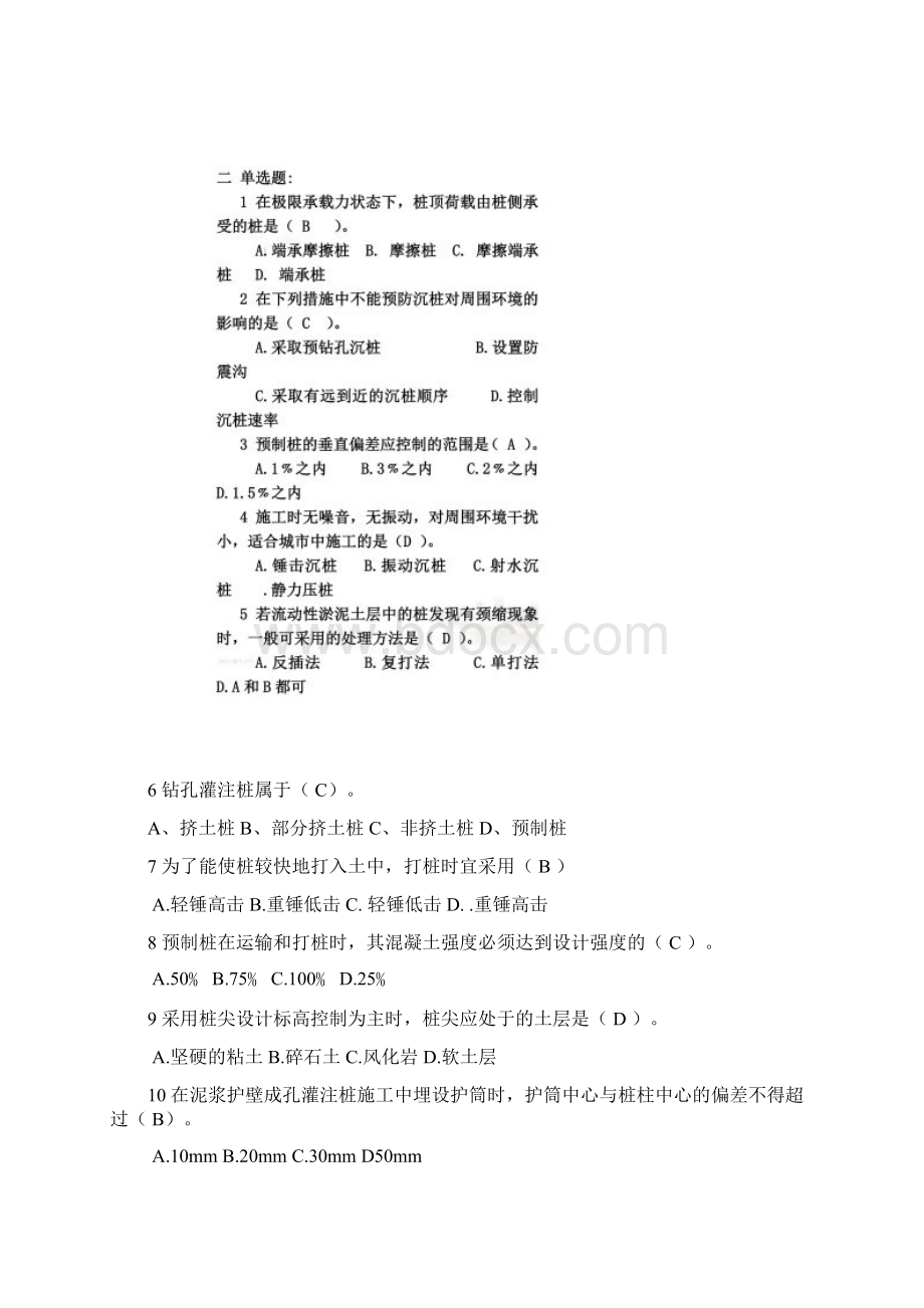 地基处理与桩基础工程考试题答案整理Word格式文档下载.docx_第2页