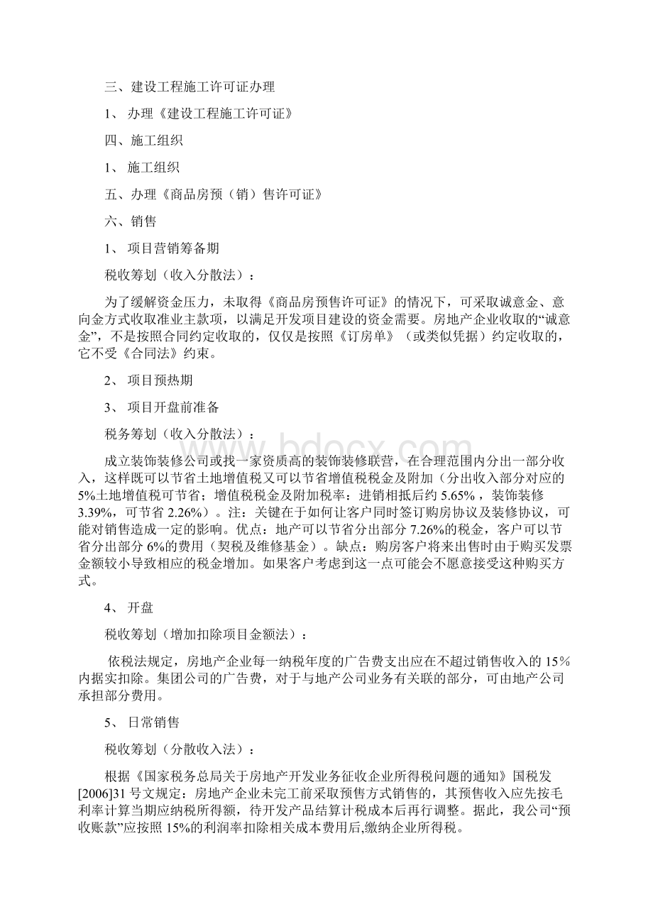 房地产企业税收筹划.docx_第3页