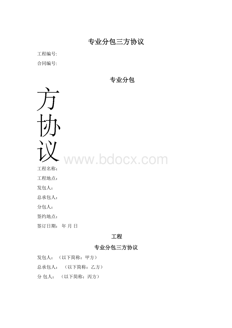 专业分包三方协议.docx_第1页