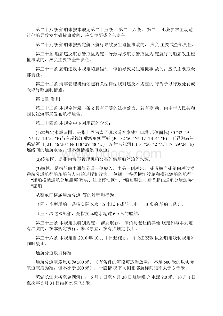 长江安徽段船舶定线制规定Word文件下载.docx_第3页