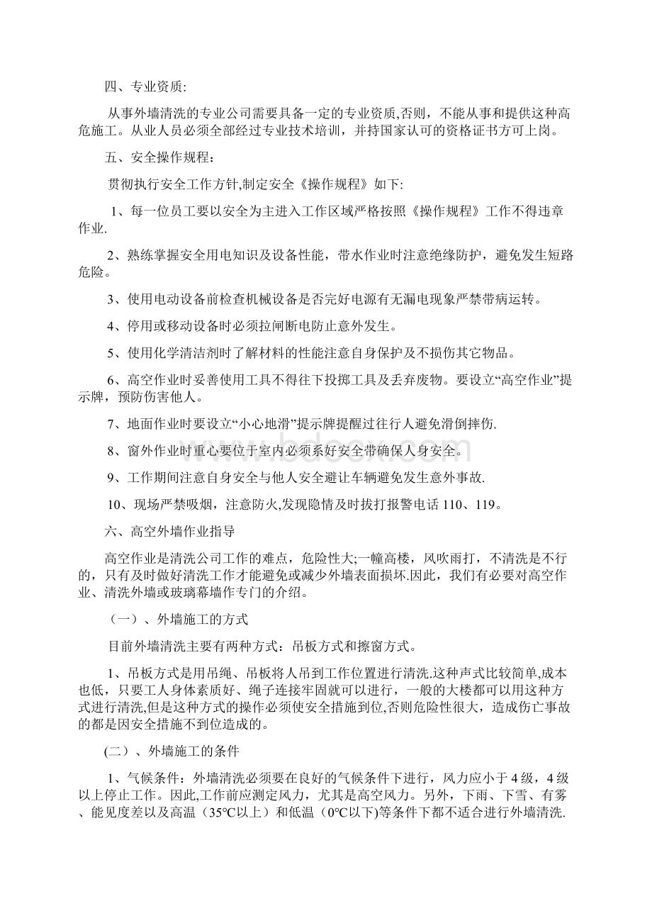 外墙清洗施工方案48269.docx_第3页