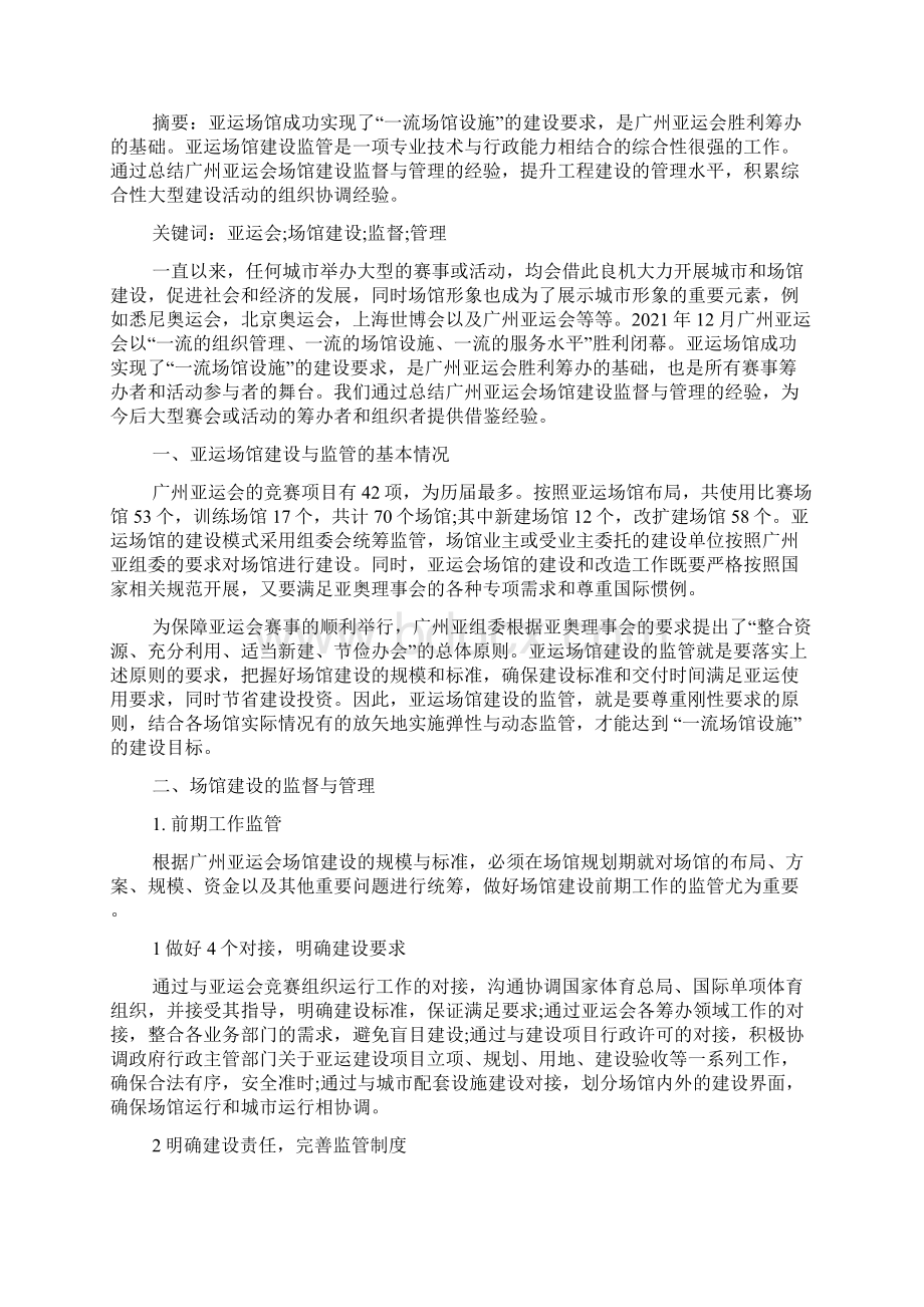 关于会展场馆经营与管理论文.docx_第3页