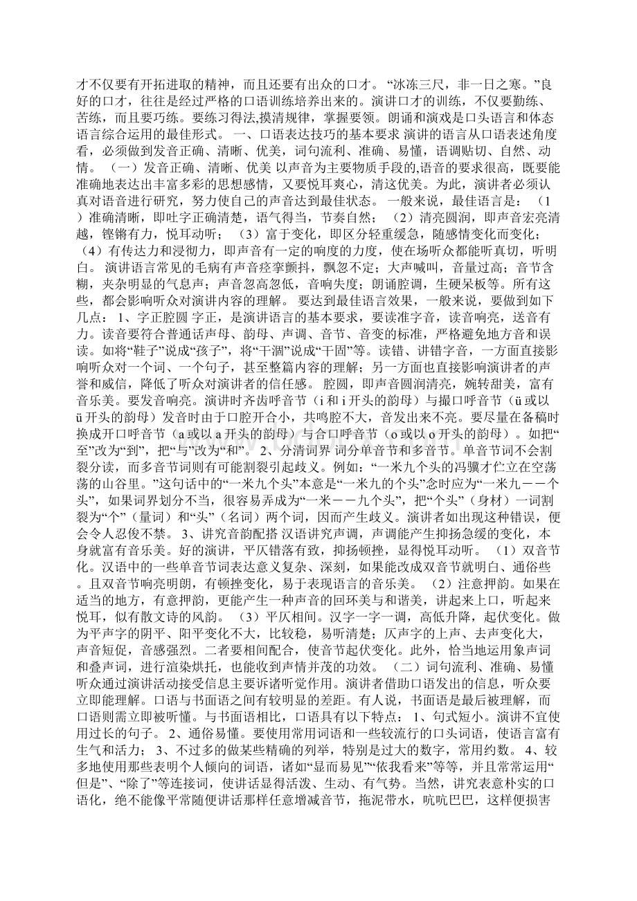 演讲的技巧.docx_第2页