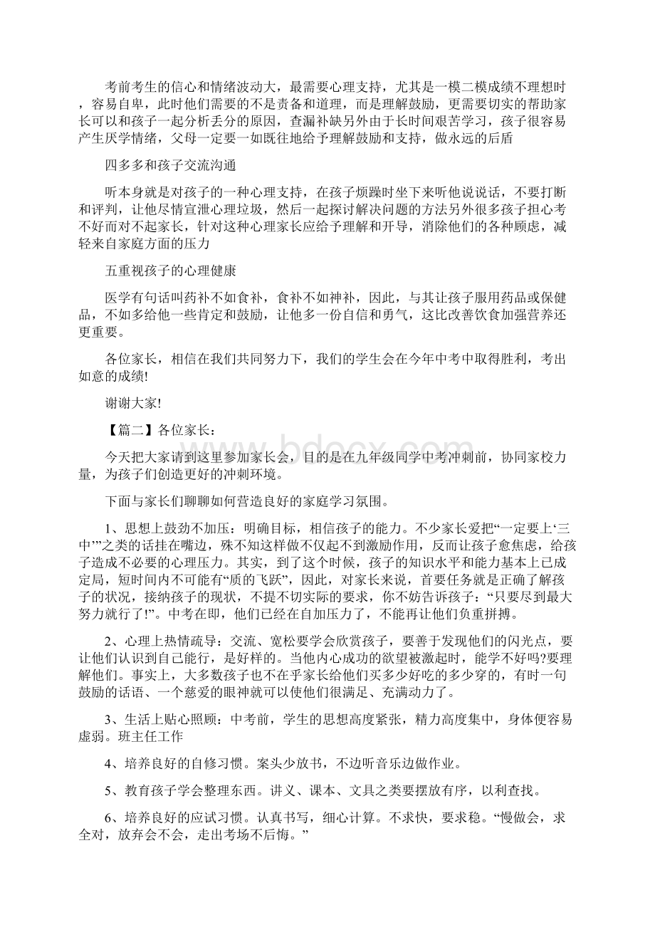 中考家长会上的发言稿Word格式文档下载.docx_第3页