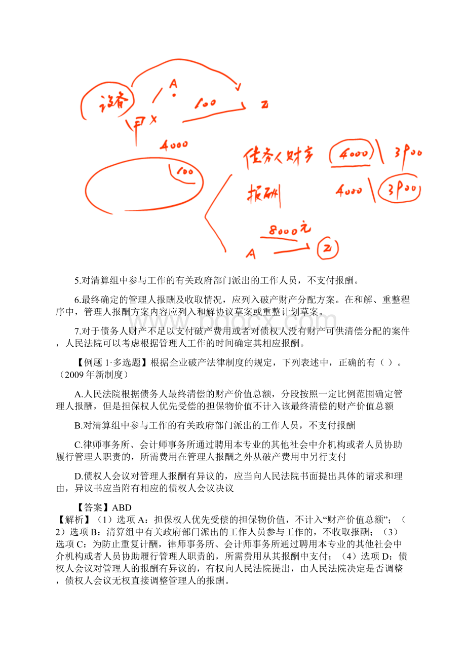 CPA《经济法》考点解读第08章 企业破产法律制度04Word文档格式.docx_第2页