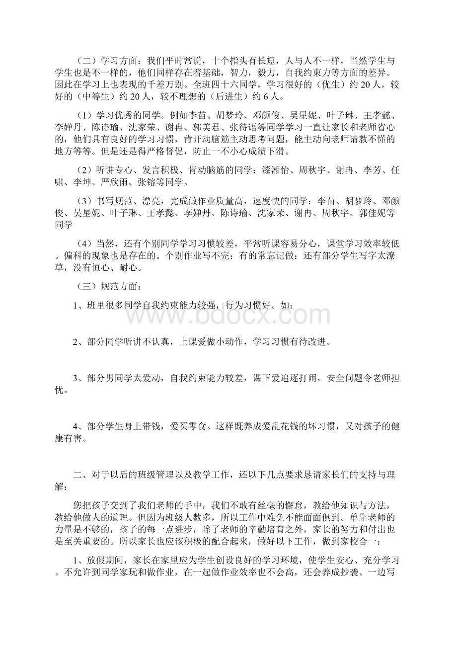 小学四年级家长会班主任发言稿 共四篇.docx_第2页