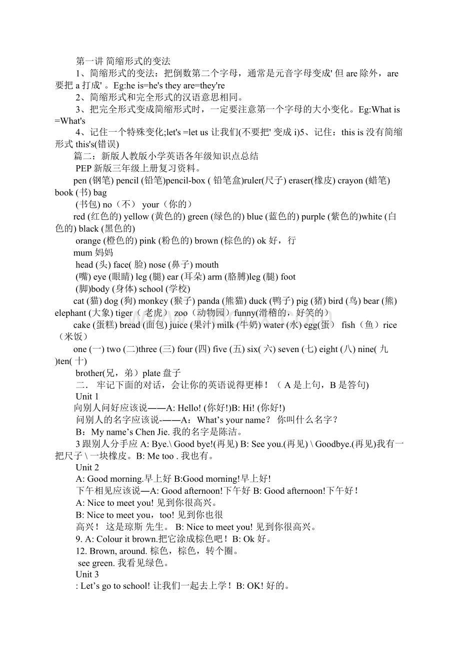 小学英语概念总结.docx_第3页