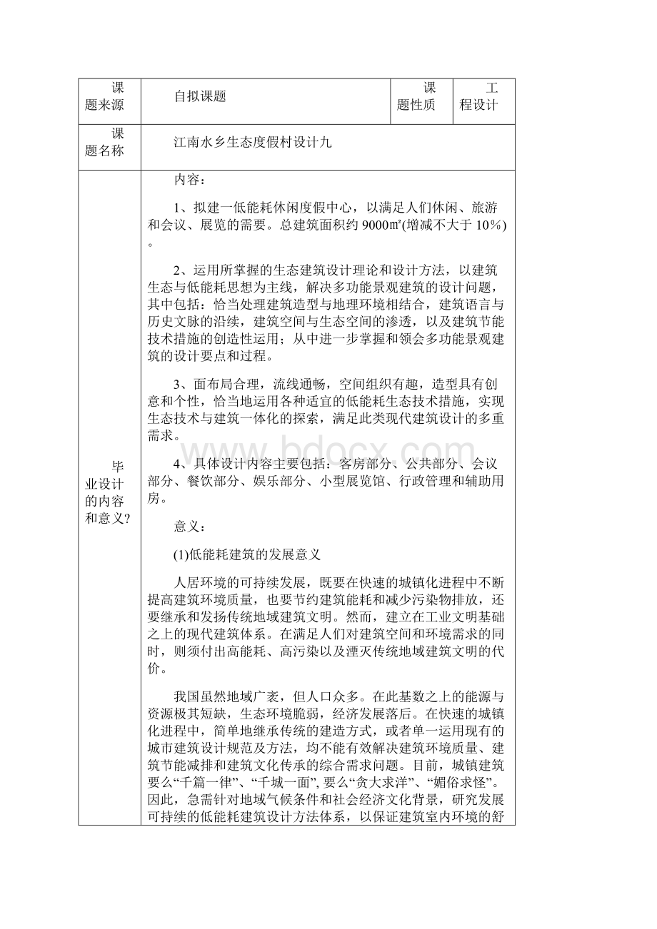 节能建筑开题报告.docx_第2页