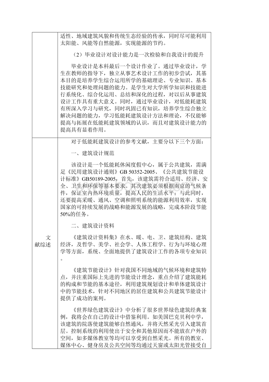 节能建筑开题报告.docx_第3页