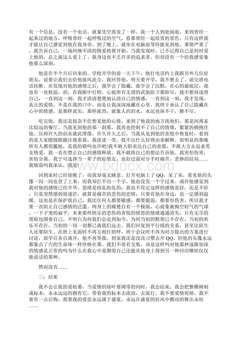 十二星座爱情小故事Word格式文档下载.docx_第2页