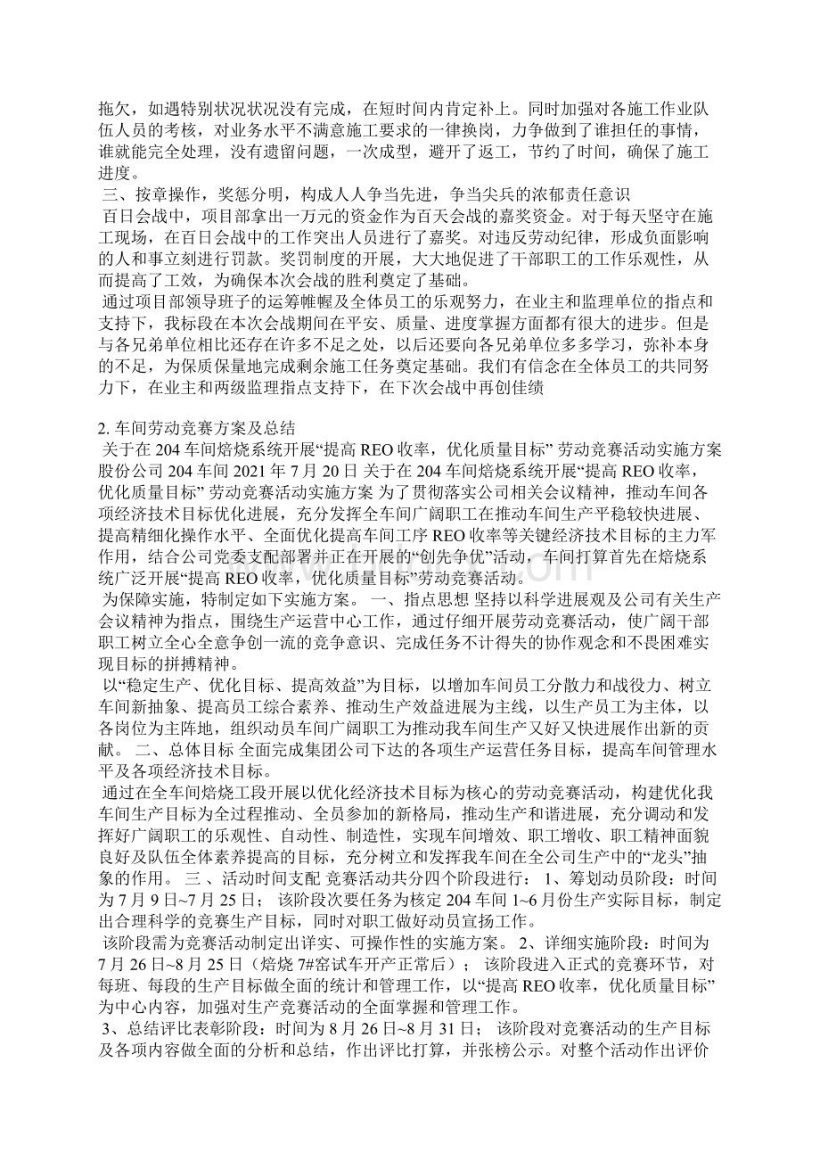 班组劳动竞赛总结.docx_第2页