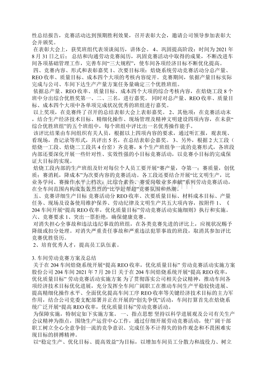 班组劳动竞赛总结.docx_第3页