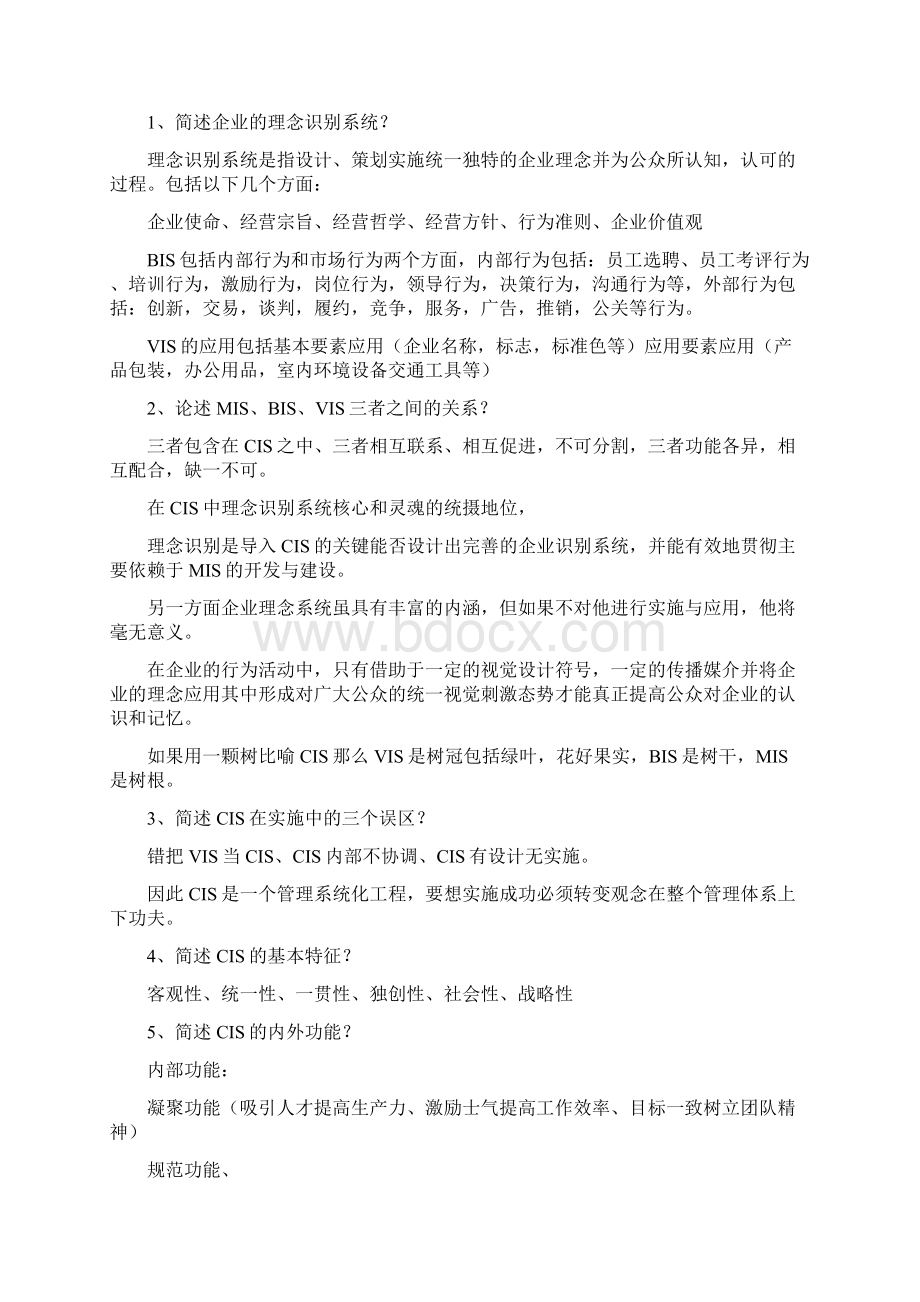 《企业形象设计》复习资料.docx_第2页