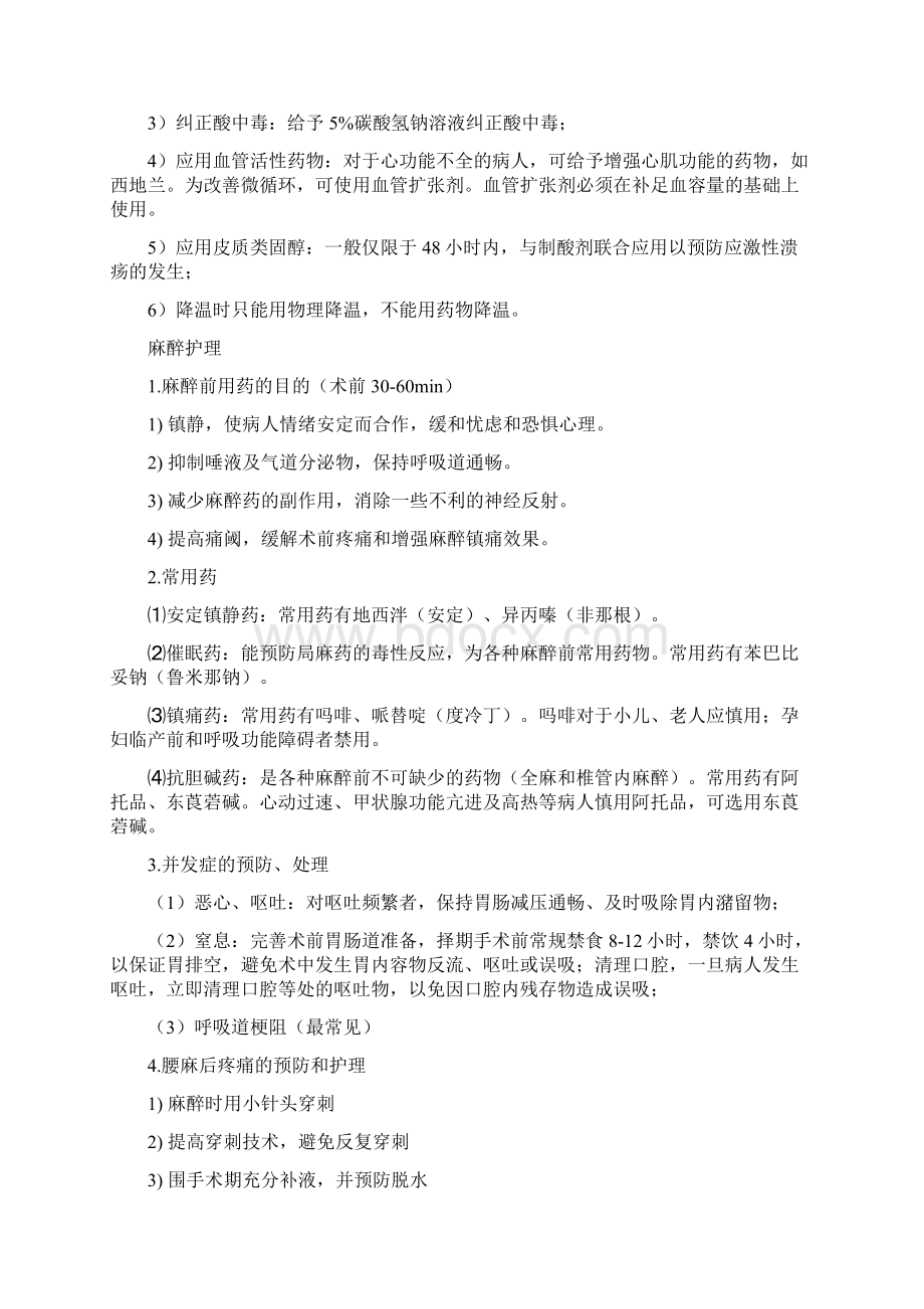 外科护理学重点复习过程.docx_第3页