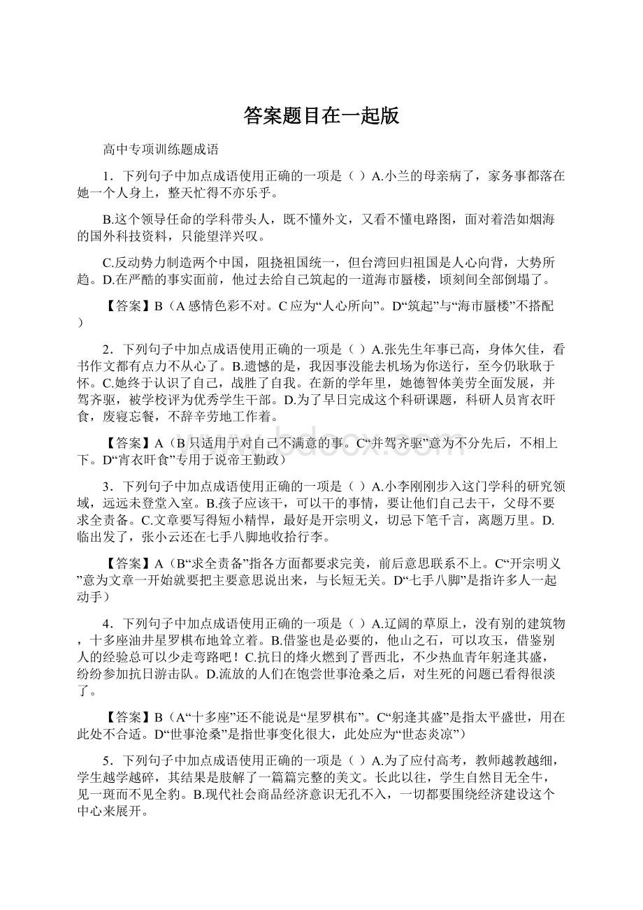 答案题目在一起版.docx