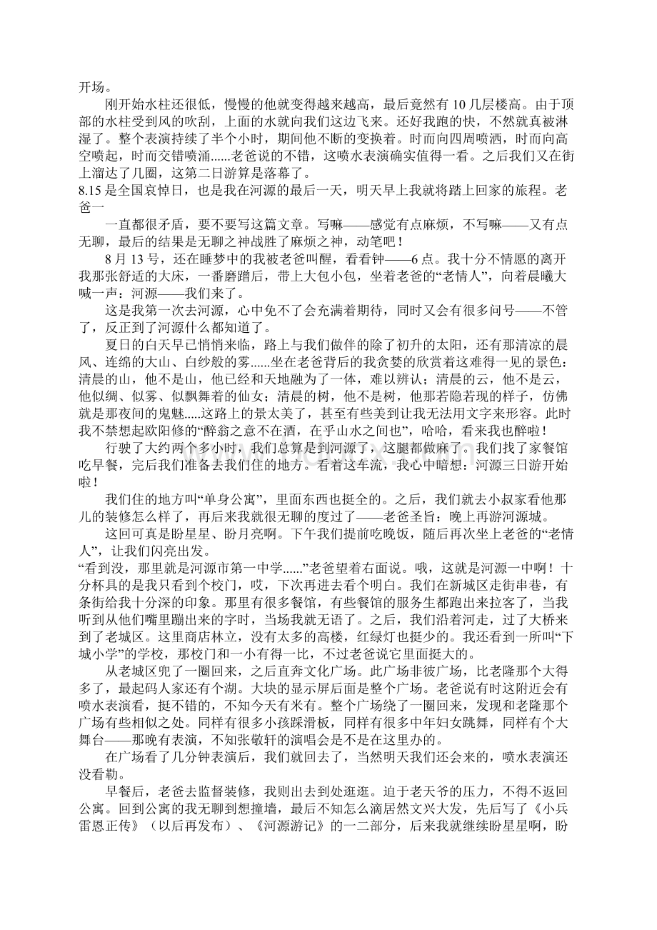 河源游记高三作文Word格式.docx_第2页