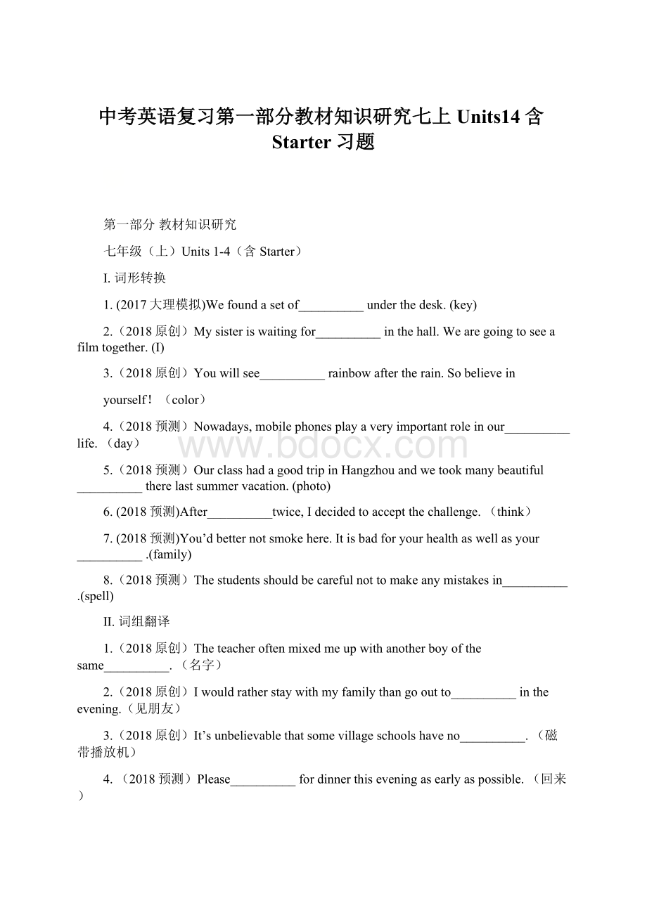 中考英语复习第一部分教材知识研究七上Units14含Starter习题.docx