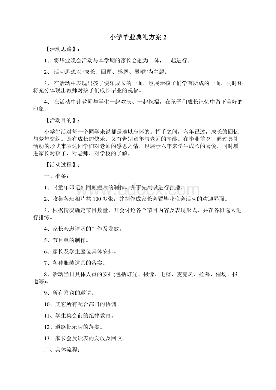 小学毕业典礼方案Word文档格式.docx_第2页