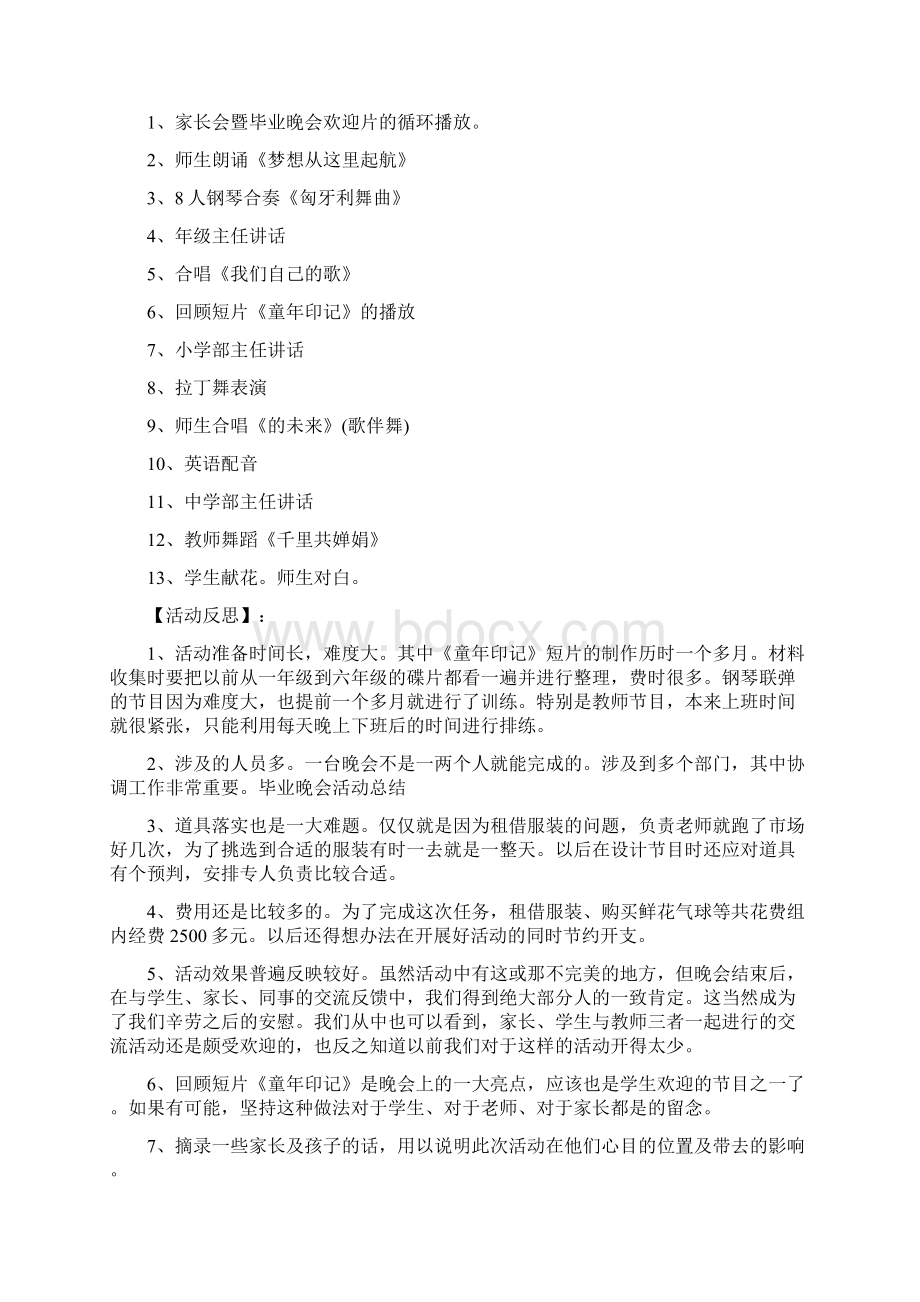 小学毕业典礼方案Word文档格式.docx_第3页