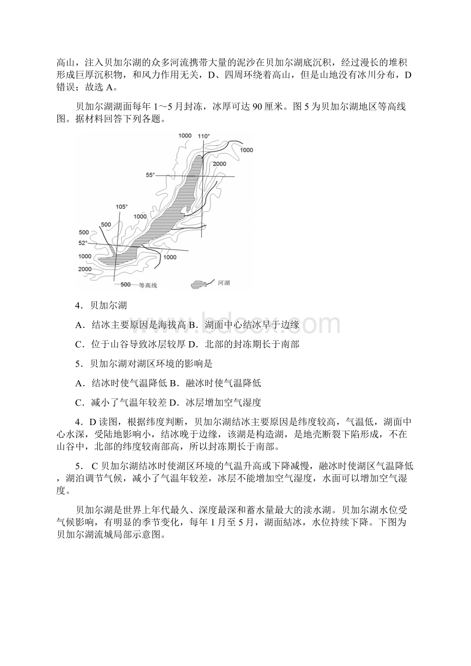 高考地理热门经典微专题训练226贝加尔湖 带详解文档格式.docx_第2页