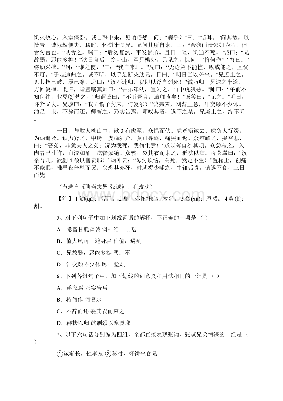 浙江省杭州市高三入学测试语文试题卷附答案Word格式文档下载.docx_第3页