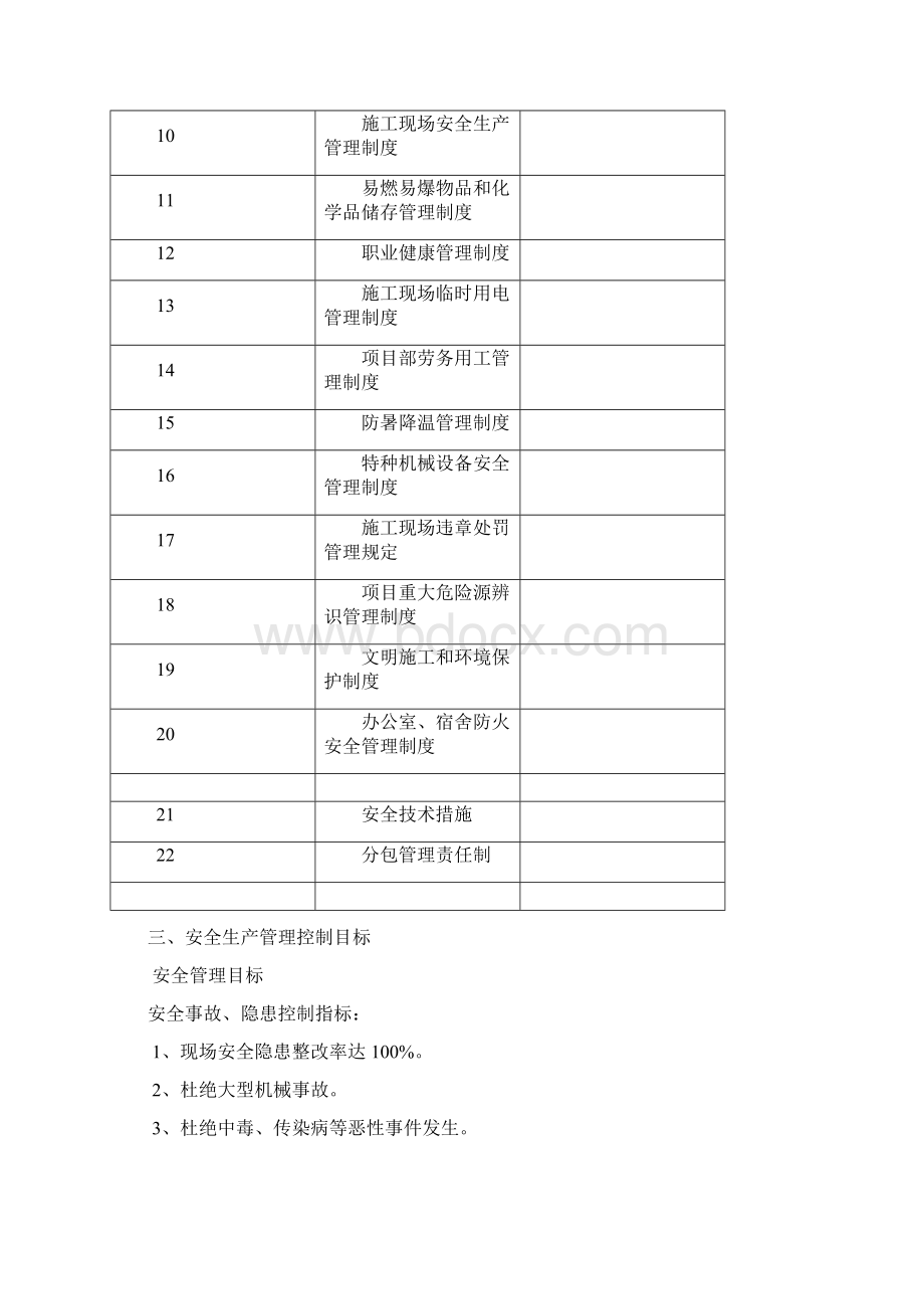 北分36项目部安全策划Word格式文档下载.docx_第3页