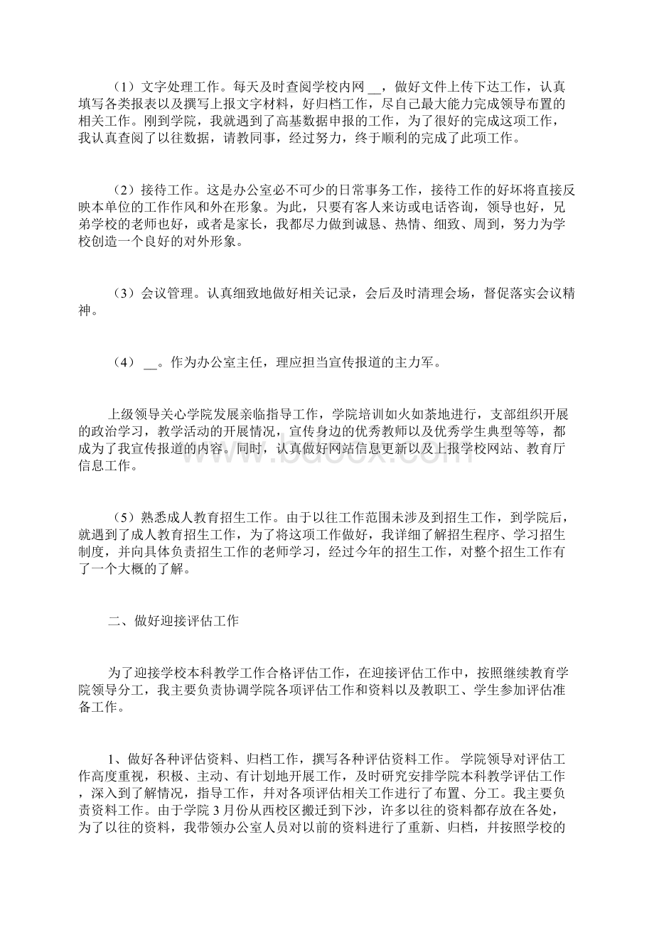 个人工作总结积极参加工作组织的各项活动Word格式.docx_第3页