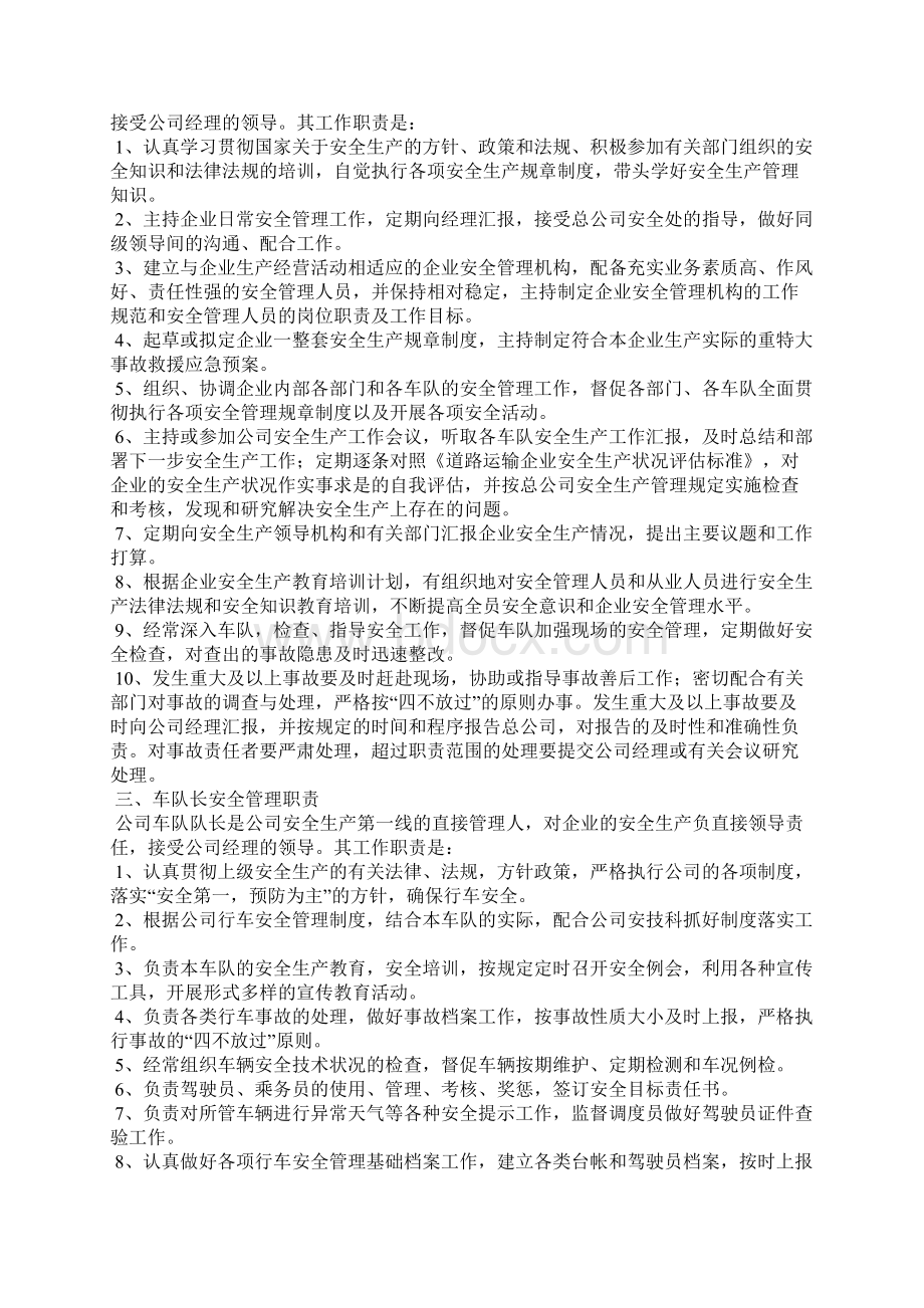 道路旅客运输企业客运企业安全生产管理制度汇编.docx_第3页