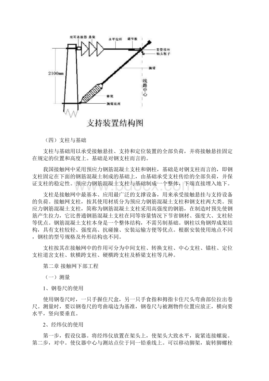 接触网实习报告文档格式.docx_第3页