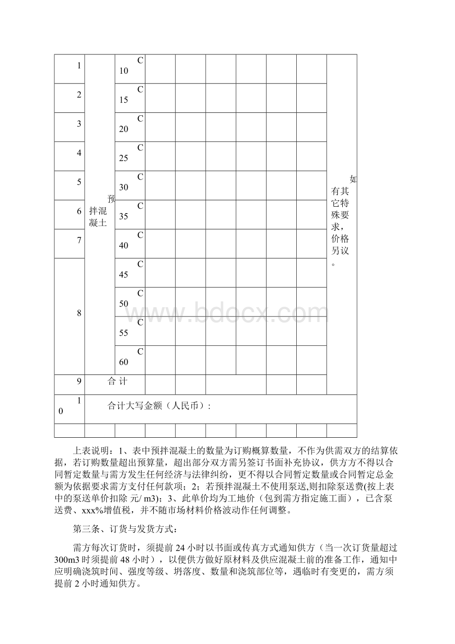 商品砼购销合同Word文件下载.docx_第2页