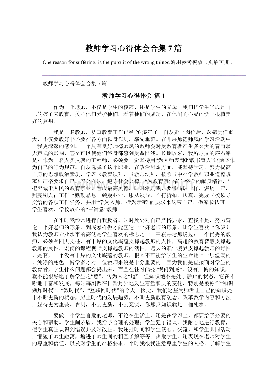 教师学习心得体会合集7篇.docx_第1页