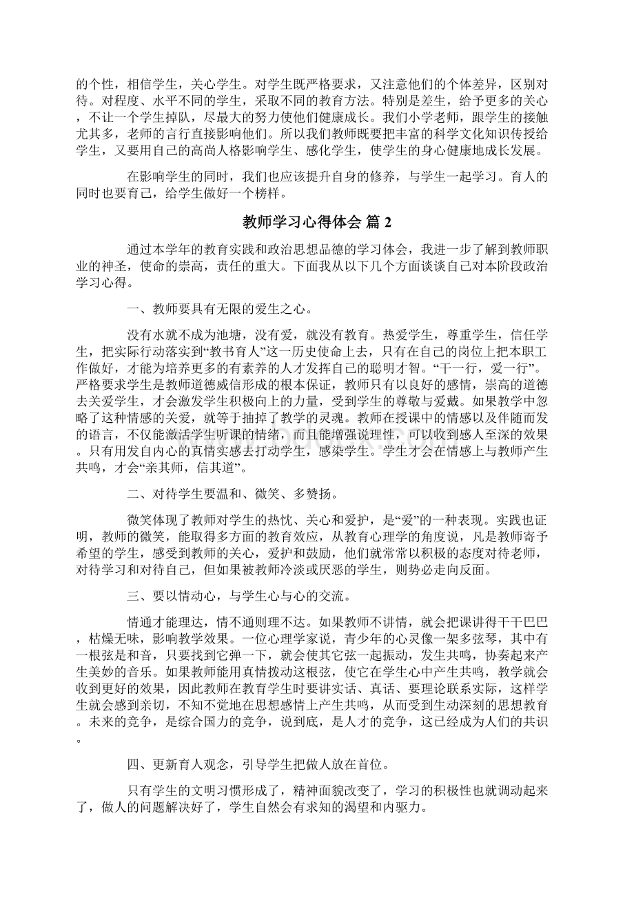 教师学习心得体会合集7篇.docx_第2页