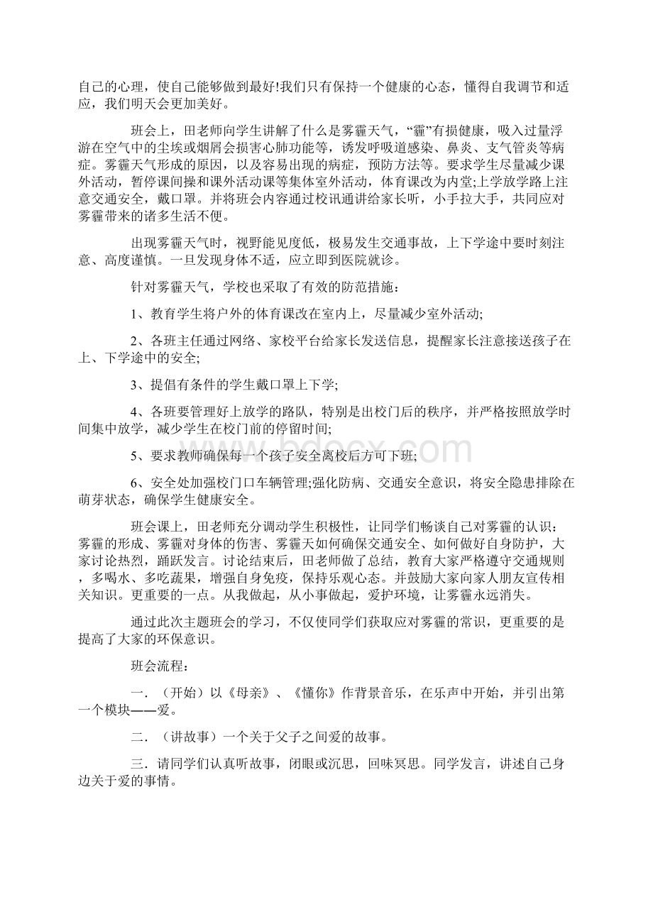 热门班会主题总结.docx_第3页