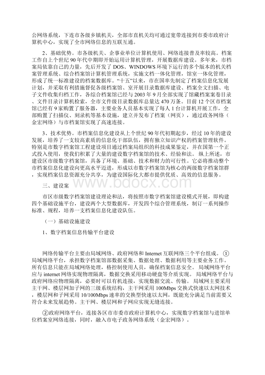 数字档案馆建设方案.docx_第2页