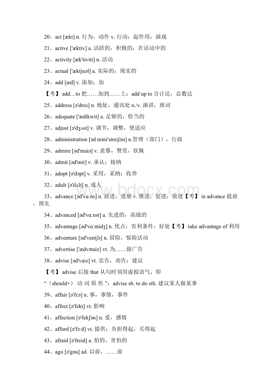 北京市成人学士学位英语必考词汇Word格式.docx_第2页