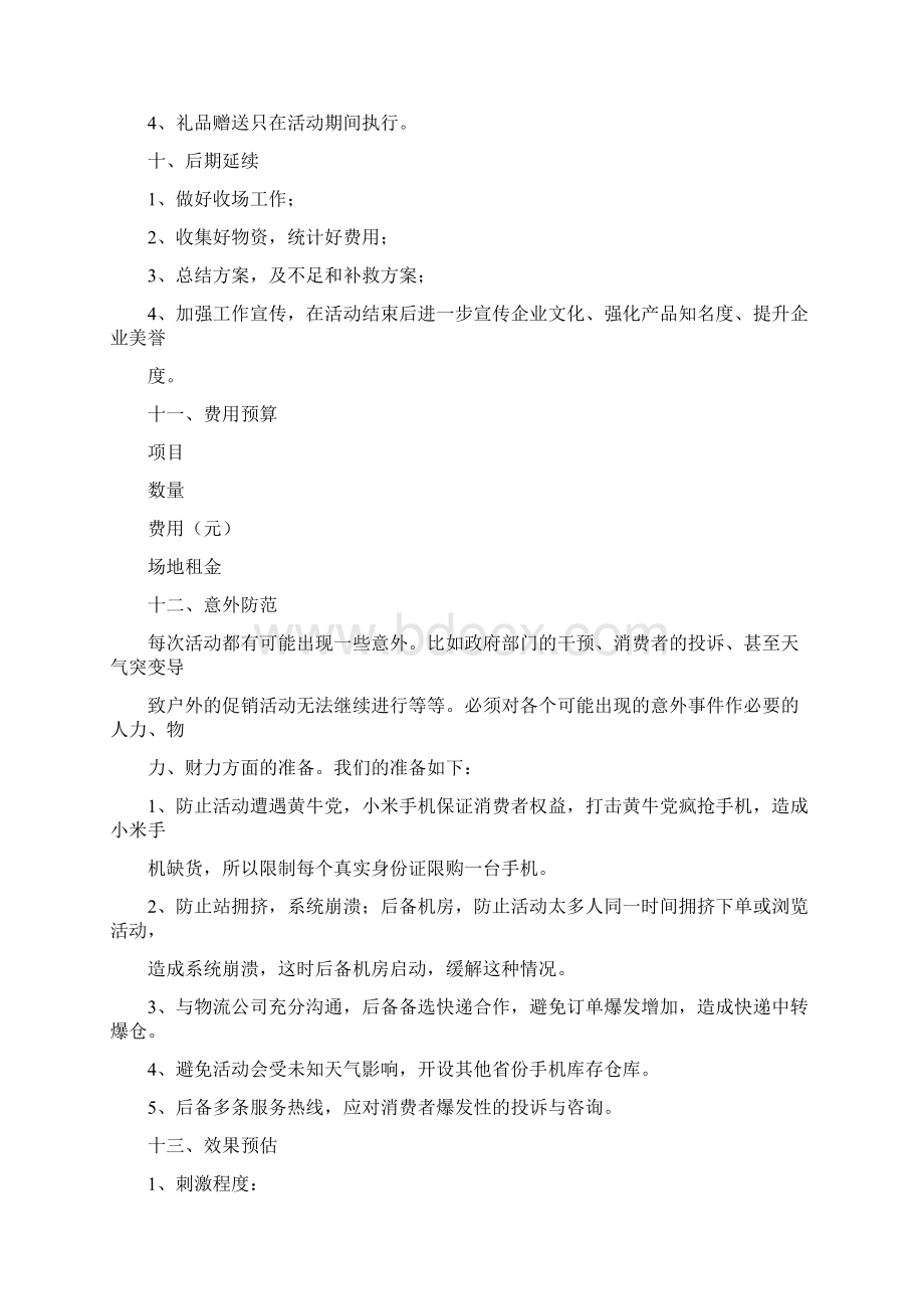 手机促销方案预算Word文件下载.docx_第3页