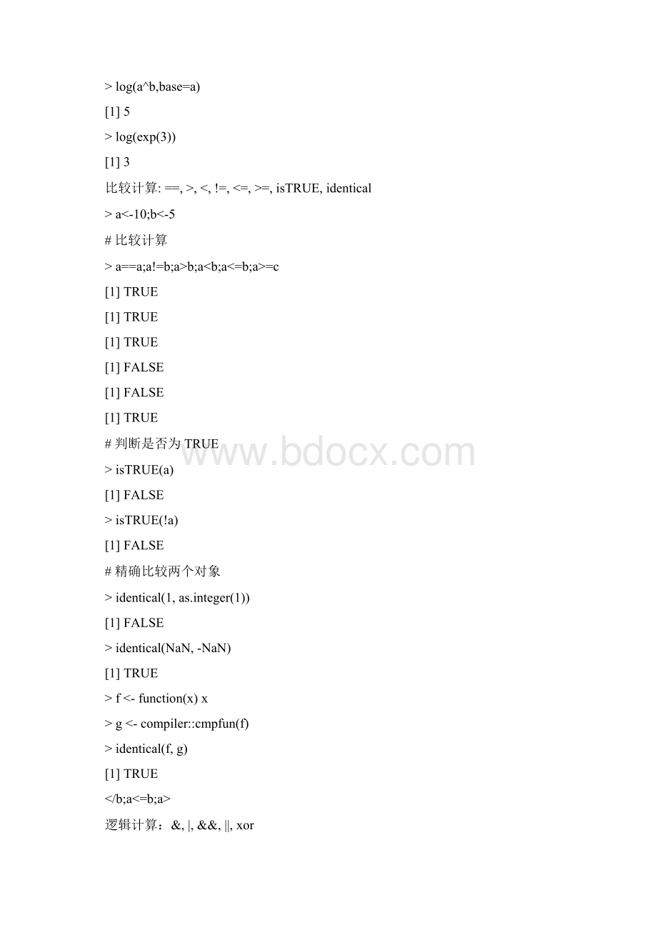 R语言中的数学计算Word文件下载.docx_第3页